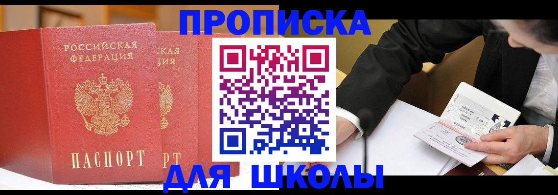 прописка в Жуковском