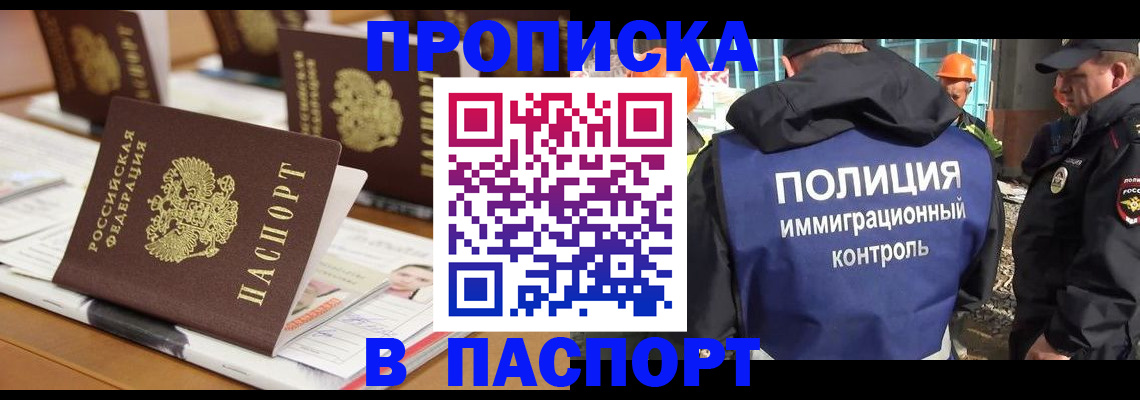 прописка штамп в Жуковском