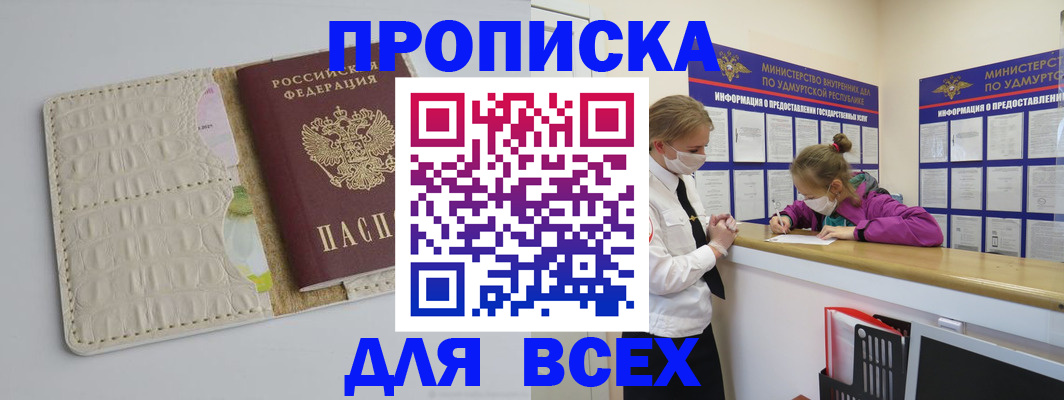 прописка регистрация в Жуковском