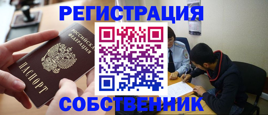 временная регистрация для школы в Жуковском