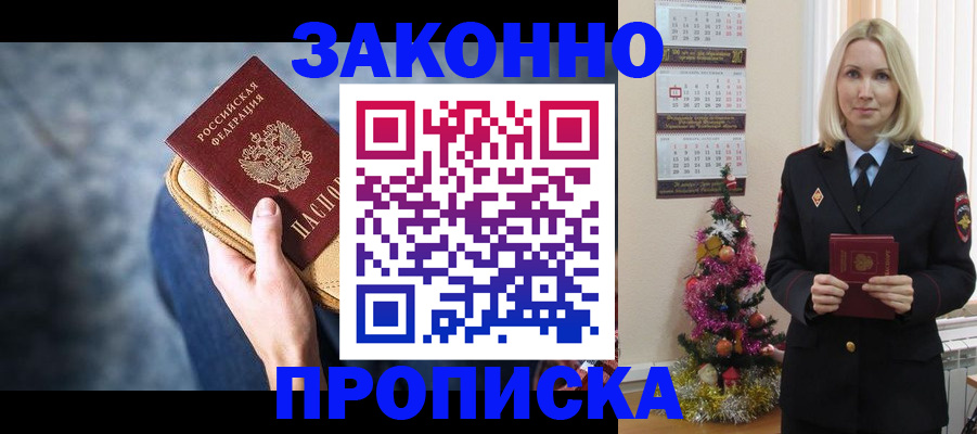 временная регистрация законно в Жуковском