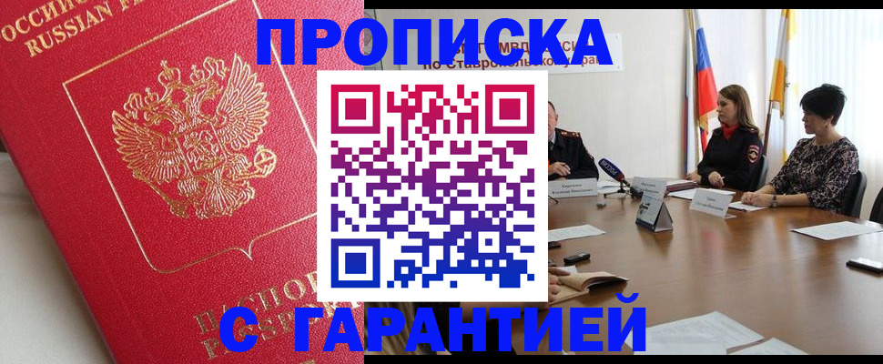 прописка ребенка в Жуковском