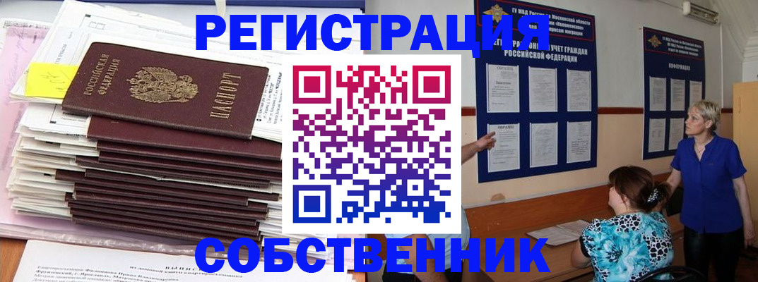 временная регистрация поиск в Жуковском