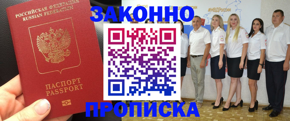 прописка от собственника в Жуковском